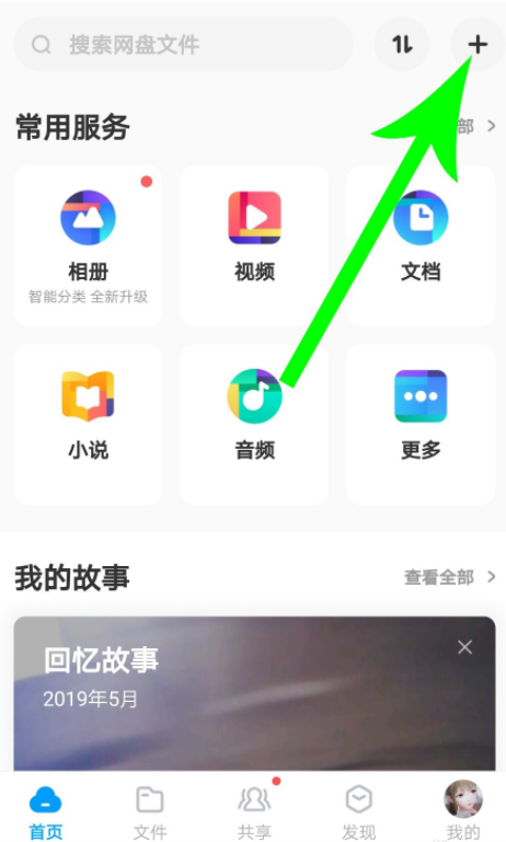 我来教你如何将Word、Excel文档转换成PDF格式，百度网盘提供了office转PDF功能。