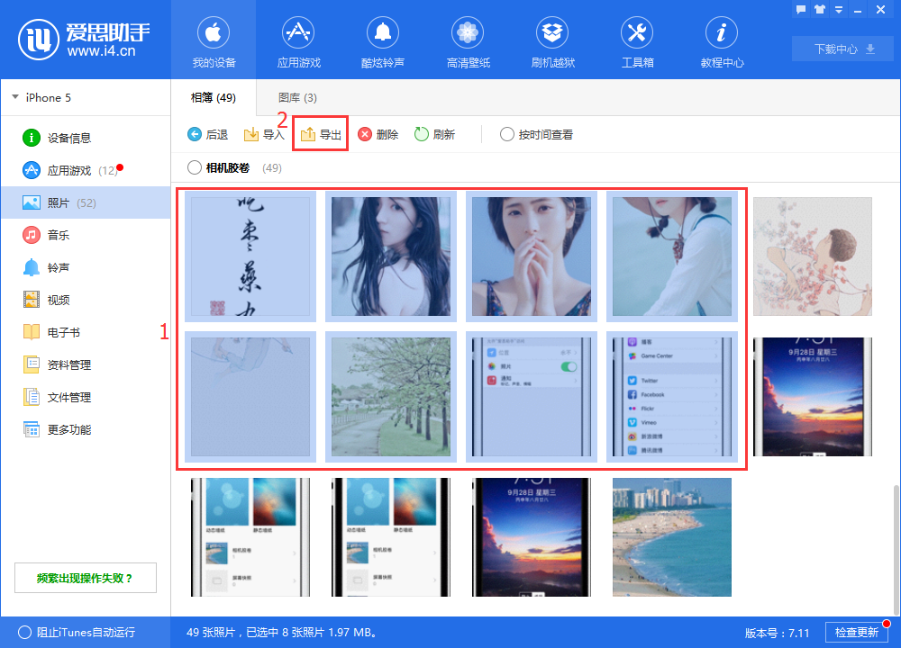 爱思助手导入以及导出照片的操作教程