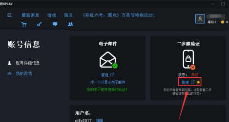 uplay如何关闭两步验证?uplay关闭两步验证的方法