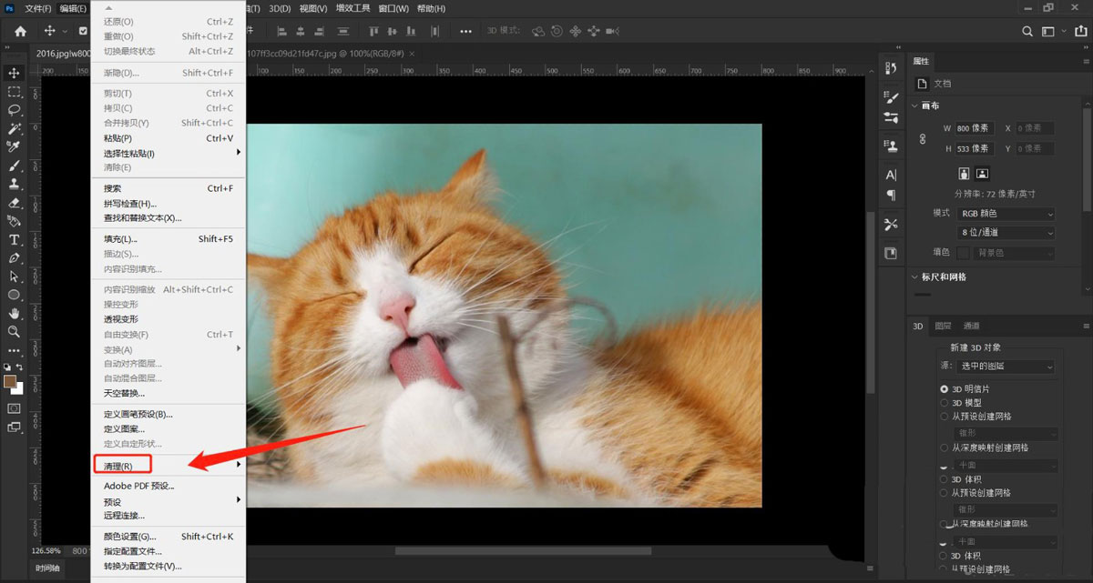 Photoshop怎么删除剪贴板记录？Photoshop删除剪贴板记录教程
