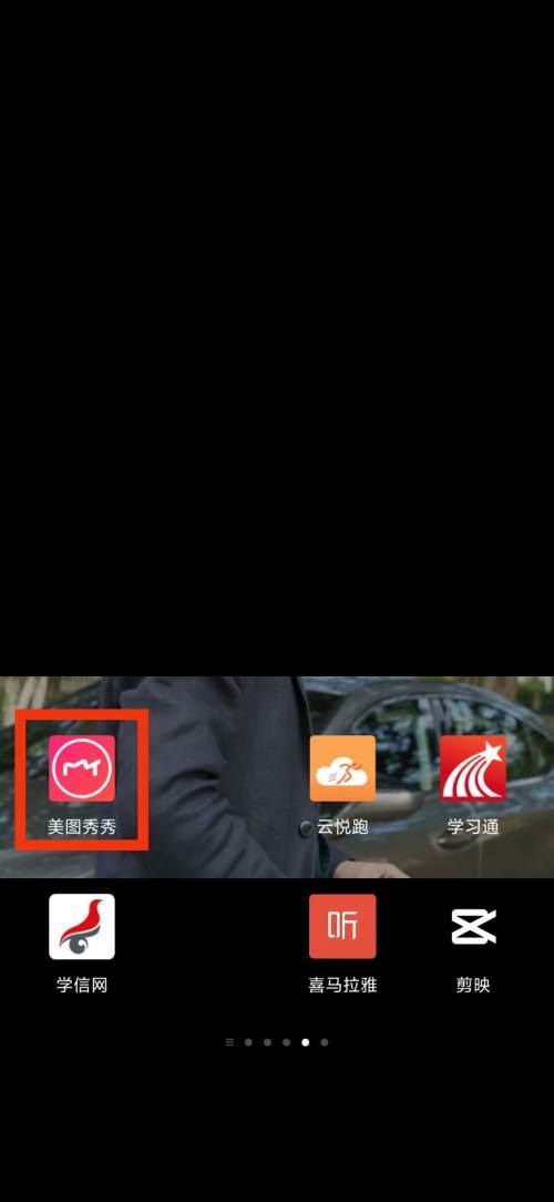 美图秀秀工具箱在哪里?美图秀秀工具箱查看方法