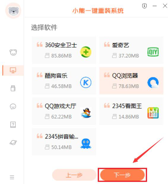 小编教你小熊一键重装系统如何重装Win7，参考方法说明。
