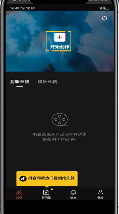 剪映里剪音乐的方法步骤
