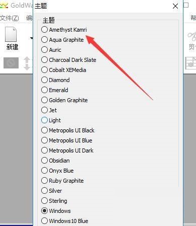 goldwave怎么更改窗口主题?goldwave更改窗口主题方法