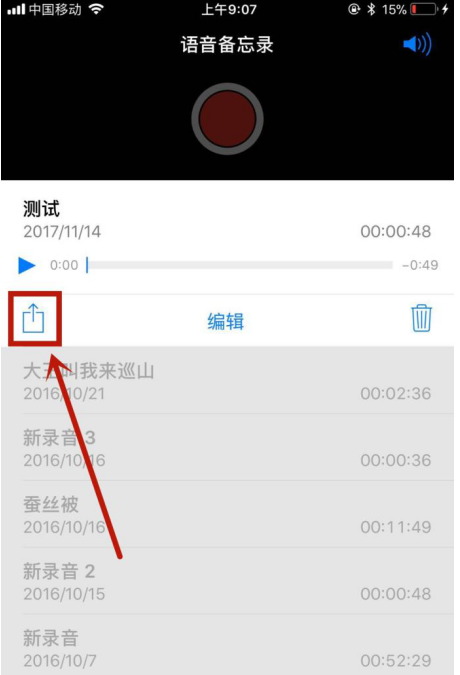 小编教你编辑分享苹果手机录音内容的图文方法。