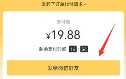 美团外卖如何代付?美团外卖代付的方法教程