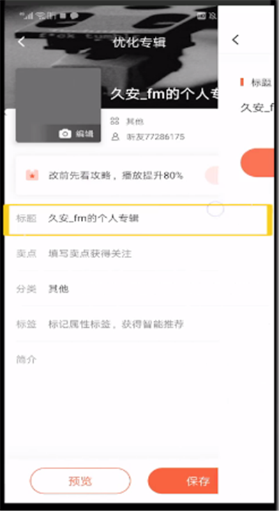 喜马拉雅中修改标题的操作教程