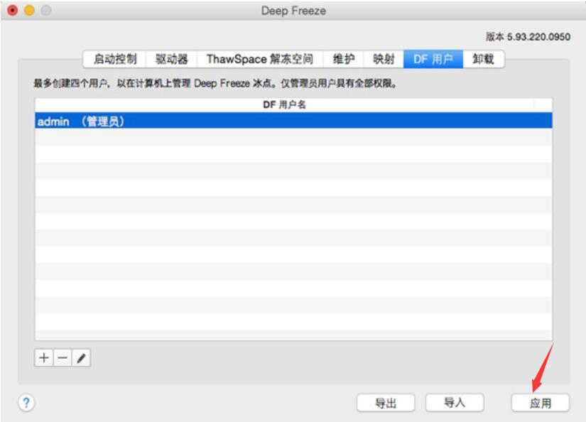 我来分享冰点还原精灵如何设置添加管理员。