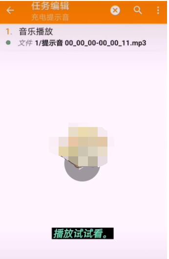 酷安怎么设置充电提示音?酷安设置充电提示音方法