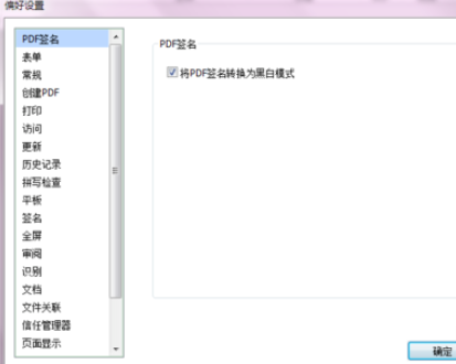 福昕阅读器设置打开时恢复上次阅读位置的操作步骤