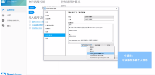 teamviewer设置自定义邀请的操作教程