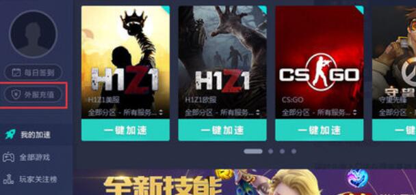 网易UU加速器开通SVIP的操作方法