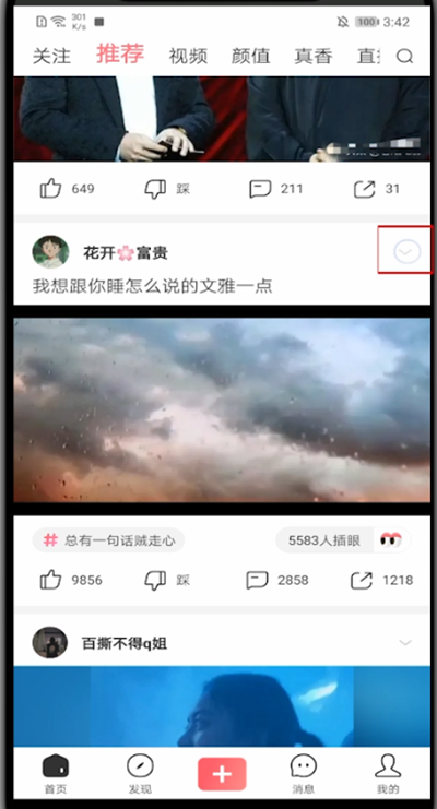 皮皮虾app中修改推荐的方法教程