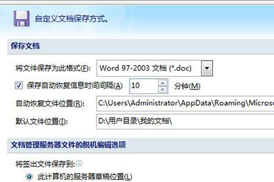 word文档忘记保存后找回数据的方法