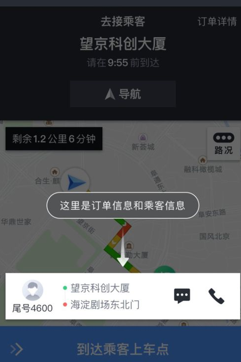 今天分享新手美团打车司机接单流程。