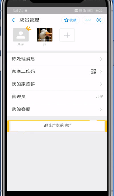支付宝退出我的家的方法