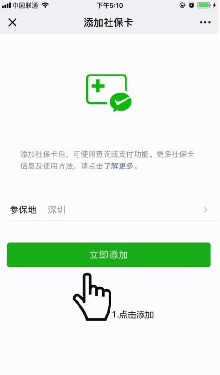 教你微信医保支付覆盖多地区。