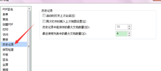 福昕阅读器设置打开时恢复上次阅读位置的操作步骤