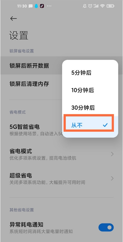 红米k40如取消锁屏后断开数据 红米k40锁屏后断开数据步骤