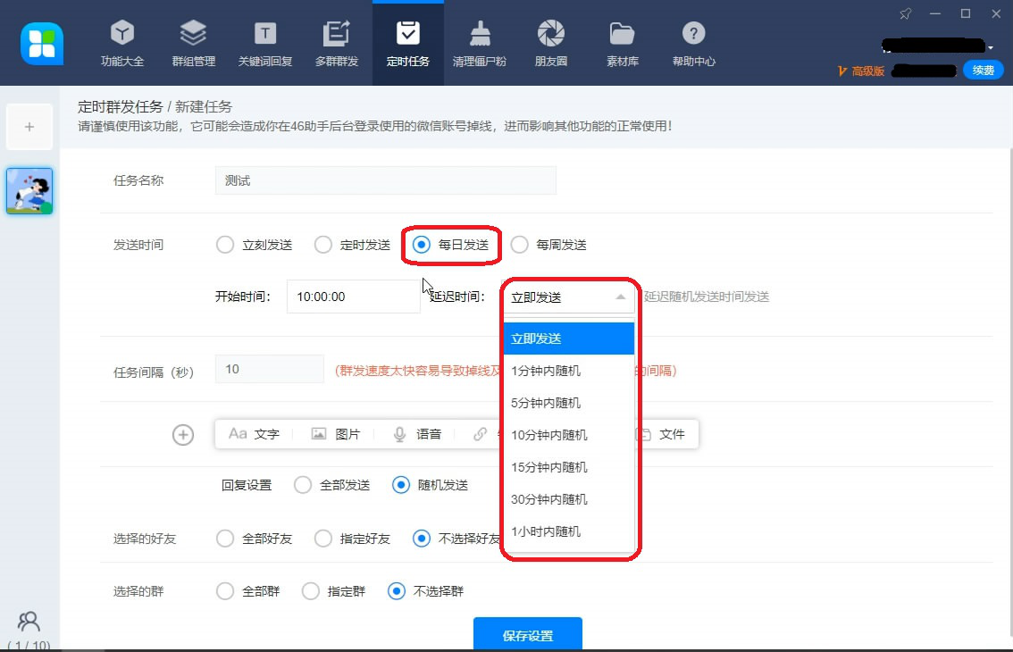 小编分享46助手如何实现定时群发信息,微信营销技巧分享。