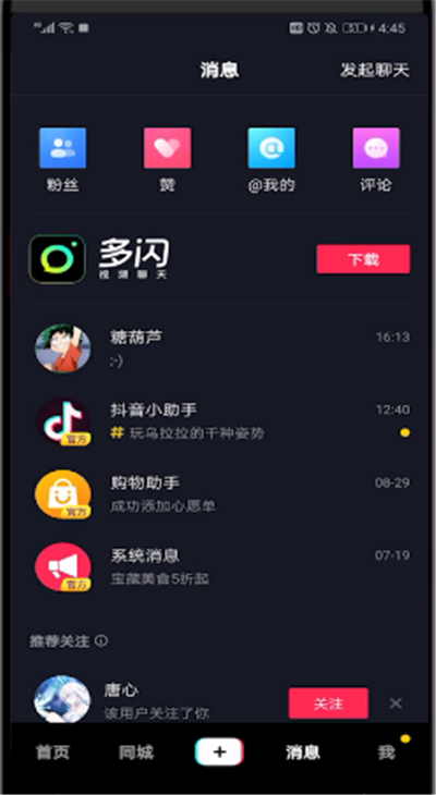 抖音中删除最近联系人的简单教程