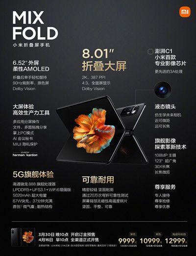 小米mix fold售价是多少 小米MIX FOLD配置参数分享
