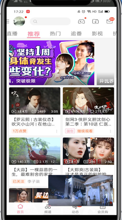 bilibili中打开小窗播放的方法