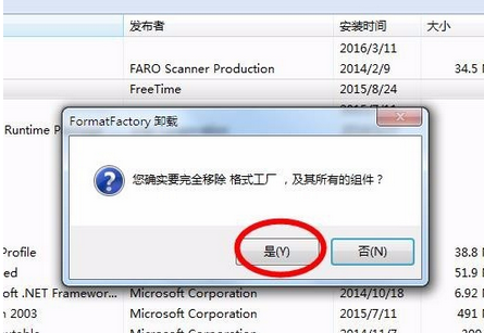 格式工厂卸载的相关操作步骤