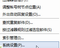 foxmail实现附件预览功能的操作步骤