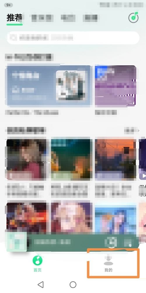 QQ音乐怎么查看音乐推?QQ音乐查看音乐推方法