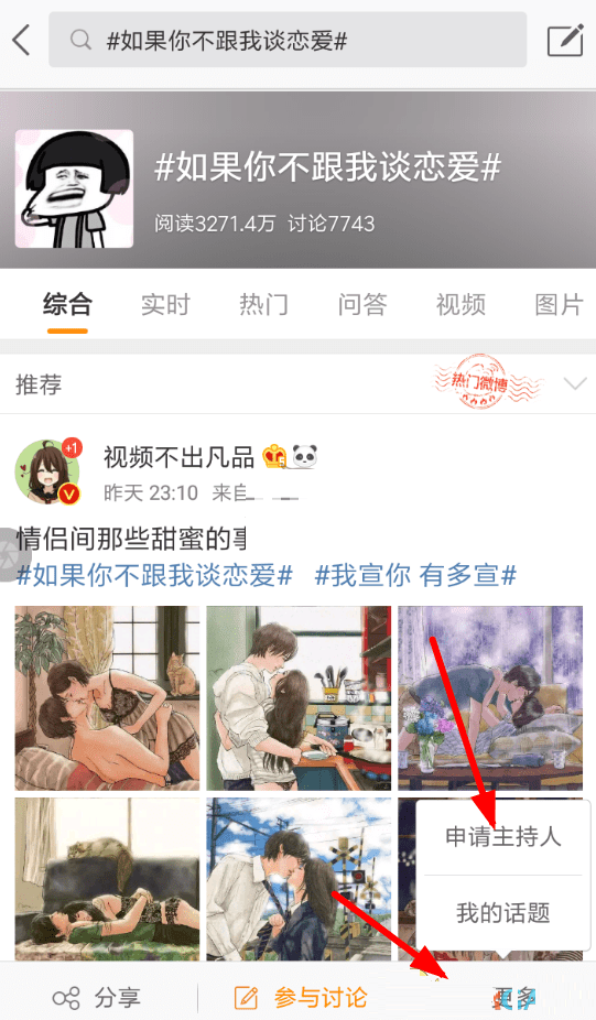 微博话题主持人怎么申请?微博话题主持人申请教程