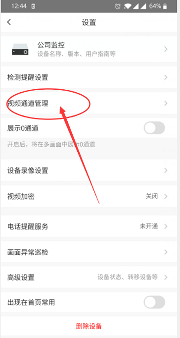 萤石云视频如何设置视频封面?萤石云视频设置视频封面的方法