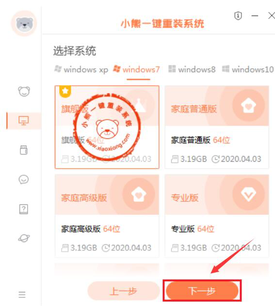 小编教你小熊一键重装系统如何重装Win7，参考方法说明。