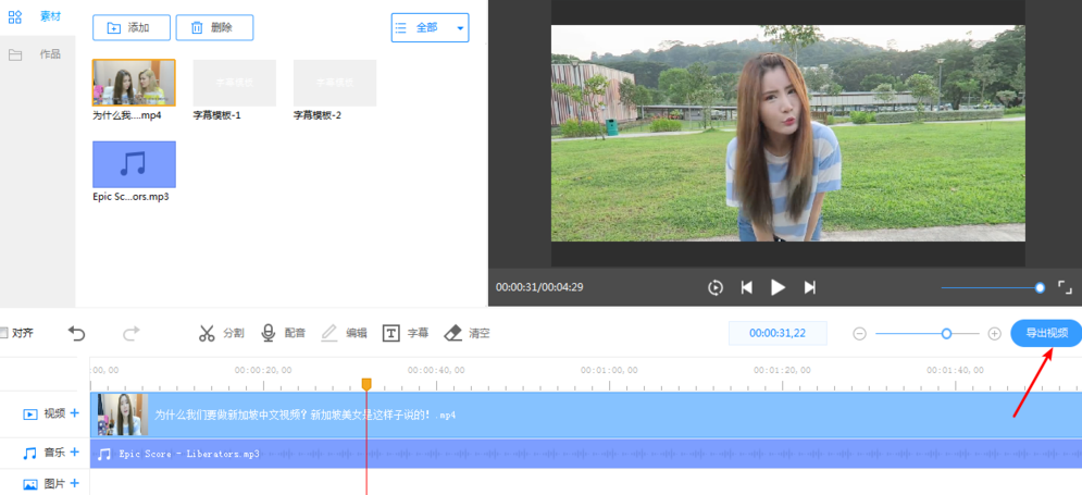 小编教你给视频配音并不难。