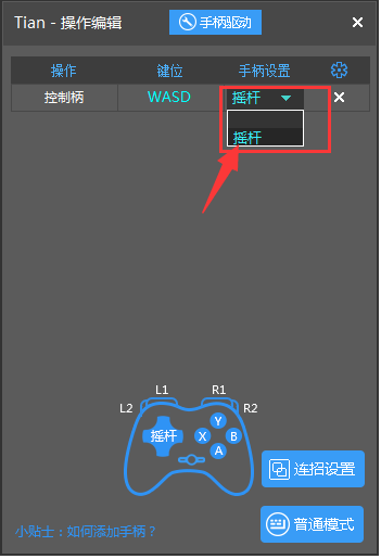 图文详解天天模拟器手柄模式怎么用。