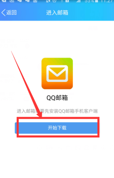 手机qq邮箱在哪里打开？手机qq邮箱打开教程