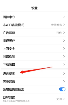 百度app怎样启用语音搜索功能 百度app开启语音唤醒搜索功能的方法介绍