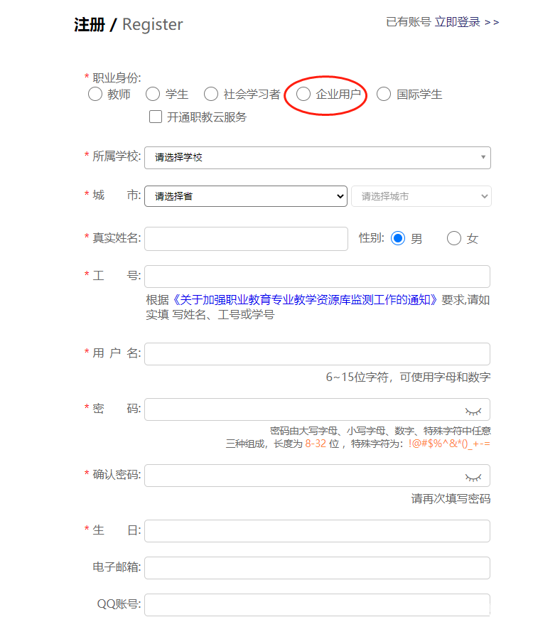 云课堂智慧职教怎么注册？云课堂智慧职教注册方法