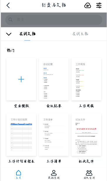 分享钉钉如何创建协作编辑文档，钉钉协作编辑功能怎么用。
