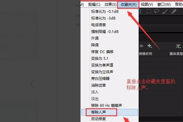 adobe audition cs6怎么消除人声?adobe audition cs6消除人声技巧方法