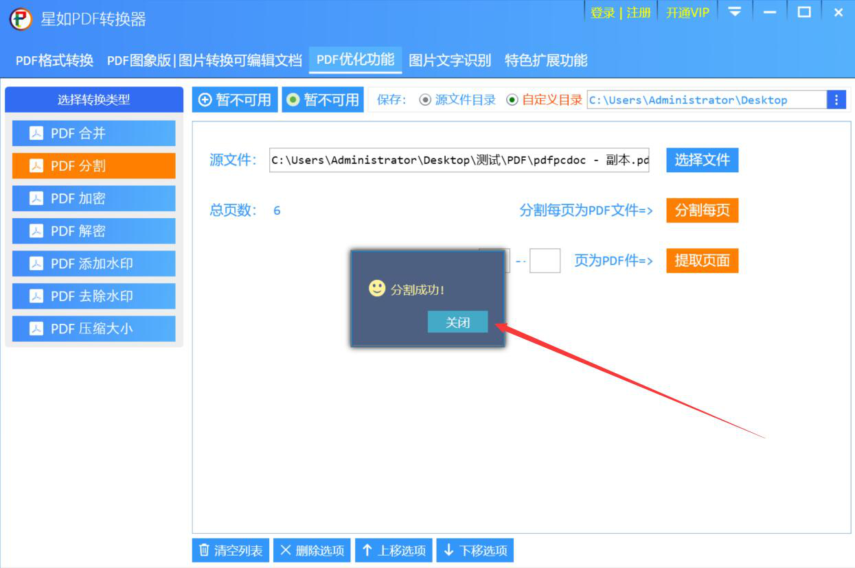 我来教你星如PDF转换器如何分割PDF文件，PDF分割方法。