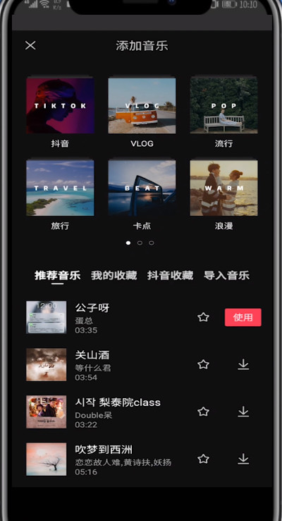 剪映里剪音乐的方法步骤