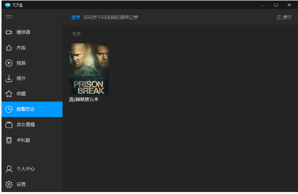 分享如何清除天天看播放器中的观影痕迹。