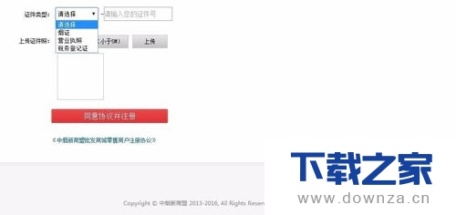 新商盟非烟批发商城用户如何注册？新商盟非烟批发商城用户注册的具体步骤