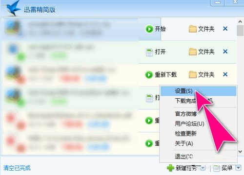 如何自定义迅雷精简版的下载任务数？迅雷精简版下载任务数自定义方法