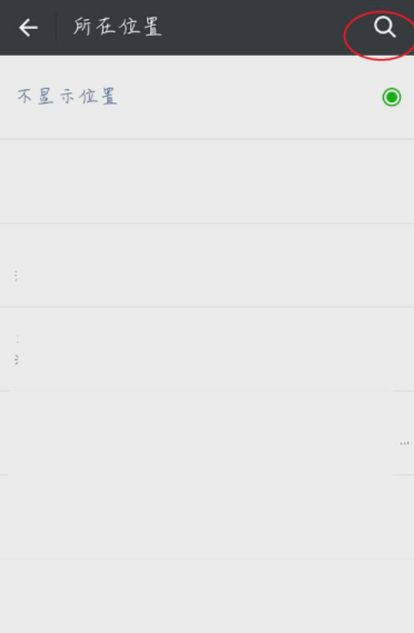 微信自定义朋友圈位置的操作流程