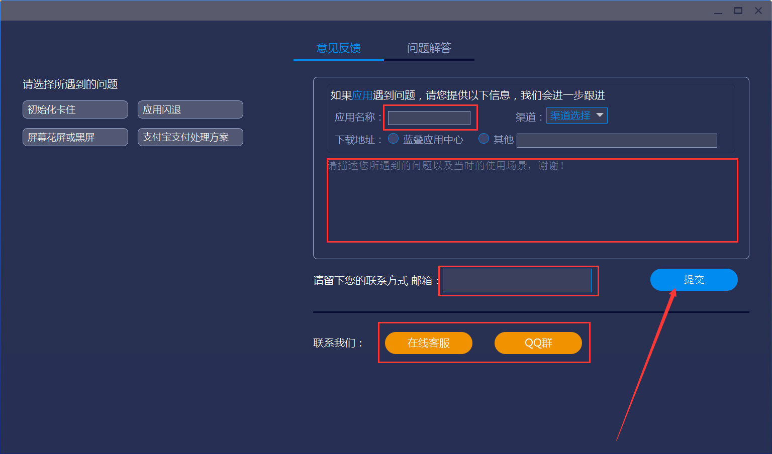 BlueStacks蓝叠安卓模拟器进行反馈的操作流程