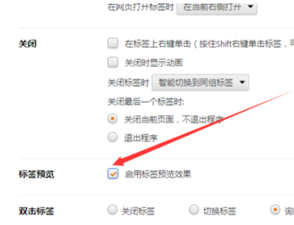猎豹浏览器关掉标签预览效果的使用方法