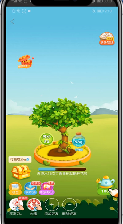 拼多多中种树领水果的步骤教程