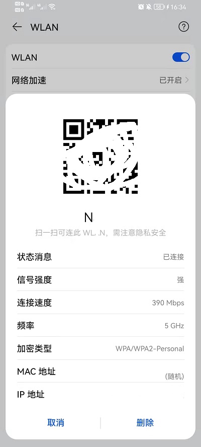 荣耀手机已连接的WIFI密码怎么看?荣耀手机已连接的WIFI密码查看教程